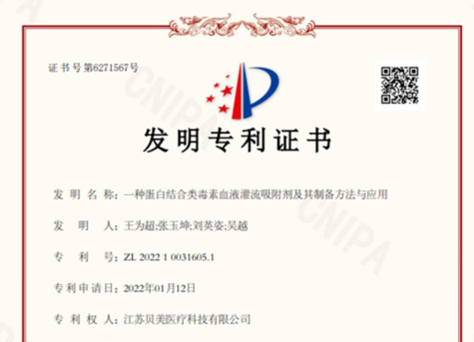 喜報(bào)！康貝醫(yī)療再添一項(xiàng)國家發(fā)明專利！